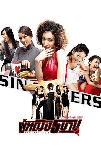 Sin Sisters movie poster