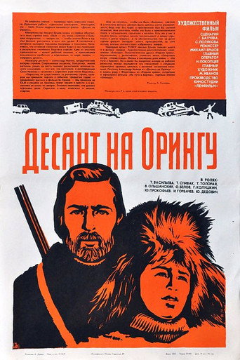Desant na Oringu movie poster