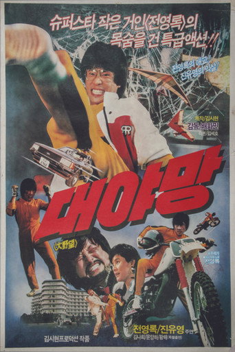 Great Ambition movie poster