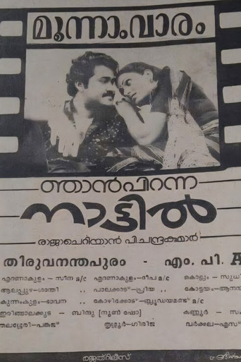 Njan Piranna Naattil movie poster
