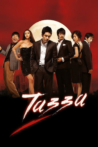 Tazza movie poster