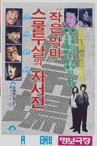 Human Market, Small Devil - An Autobiography Of A Twenty-Two-Year-Old movie poster