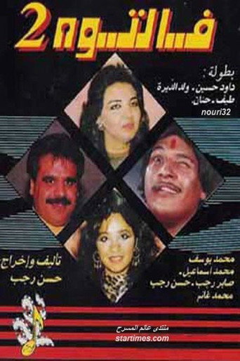 Faltooh 2 movie poster