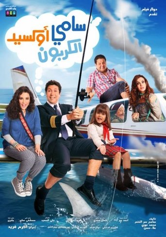 Sami Oxide Al Carbon movie poster