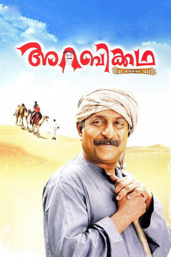 Arabikkatha movie poster