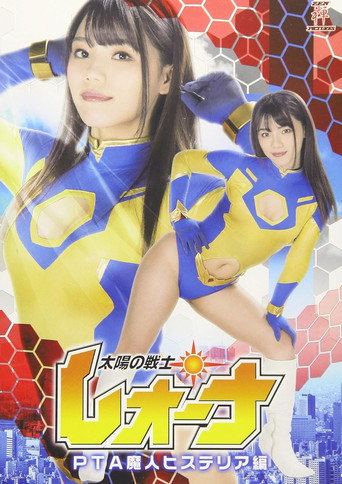 Fighter of the Sun Leona -PTA Genie Hysteria movie poster