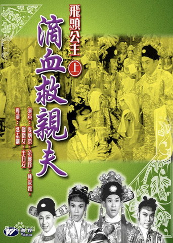 The Flying Head Princess movie poster