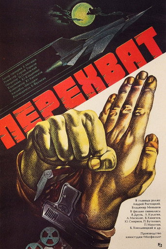 Interception movie poster