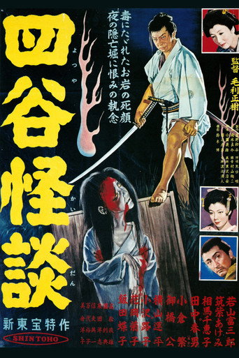The Ghosts of Yotsuya movie poster