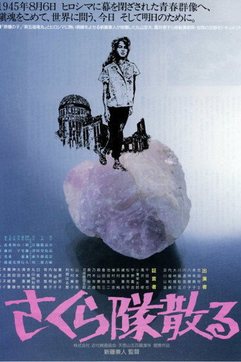 Sakura-tai Chiru movie poster