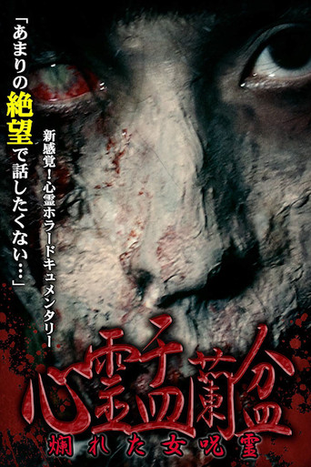 Psychic Yuranbon: The Curse of a Woman movie poster