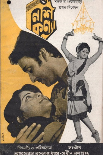 Nishi Kanya movie poster