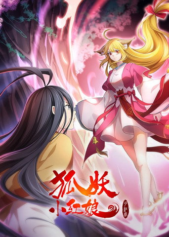 The Fox Spirit Matchmaker: Yue Hong 2 movie poster