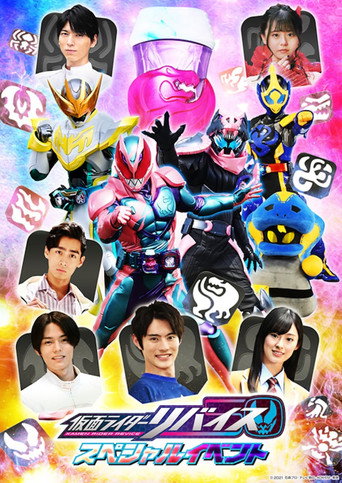 Kamen Rider Revice: Special Event movie poster