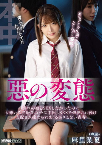 An Evil Pervert I Wanted To Have Sex With This Girl That I Had Always Been Pining For, But My Classmate (This Girl That I Absolutely Hated) Cornered Me Into Having Creampie Sex Over And Over Again, And Then She Dominated Me Like A Slut, movie poster