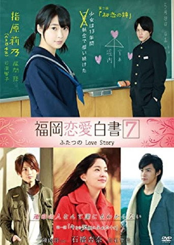 Love Story movie poster