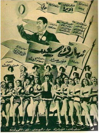 Naharak saeed movie poster