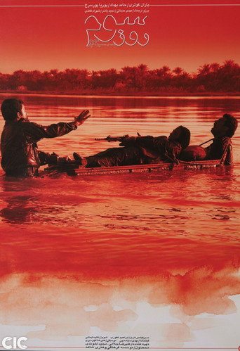 The Third Day movie poster