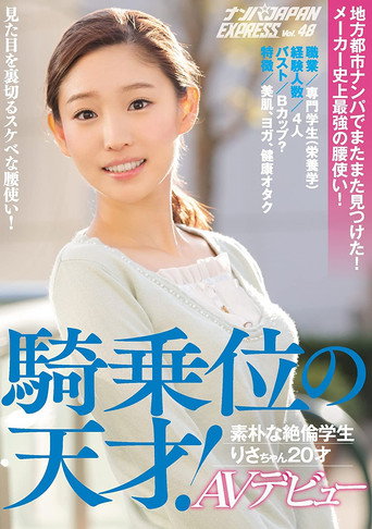I Found Once Again In The Local City Nampa!Manufacturer Strongest In History Of Hip Tsukai!Cowgirl Of Genius!Rustic Unequaled Student Risa-chan 20-year-old AV Debut Wrecked JAPAN EXPRESS Vol.48 movie poster