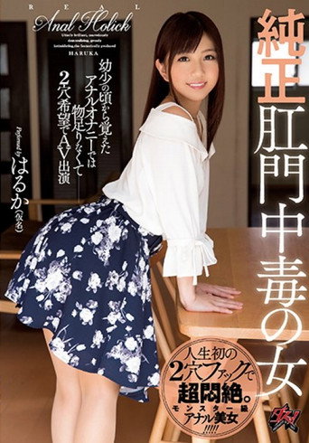 DASD-448 Pure Anal Addiction Woman movie poster