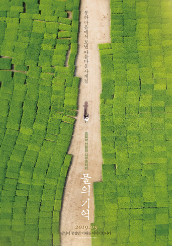 The Memory of Water movie poster