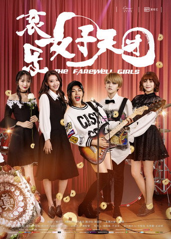 The Farewell Girls movie poster