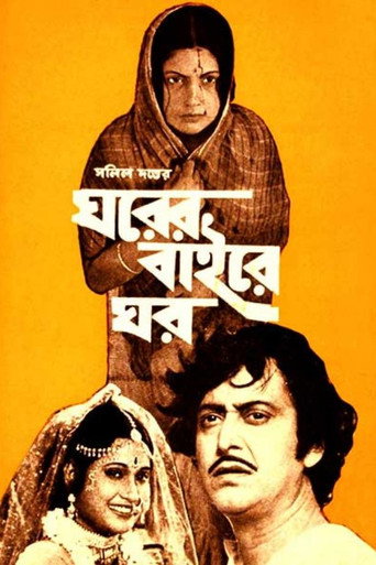 Gharer Baire Ghar movie poster