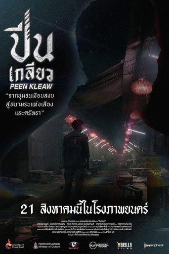 Slum Dragon movie poster