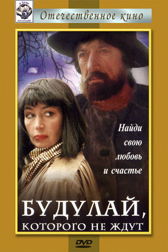 Budulai, Whom No-one Waits For movie poster