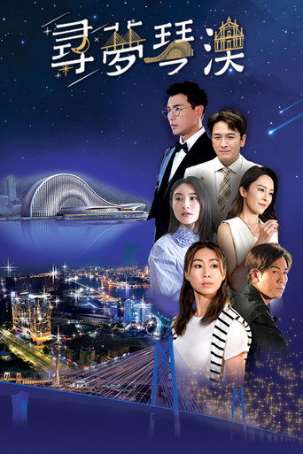Dream in Heng Qin and Macau movie poster