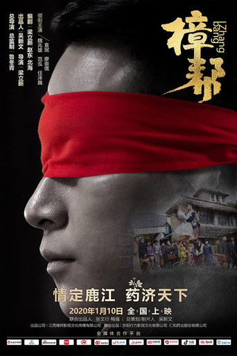The Legend of Zhangbang movie poster