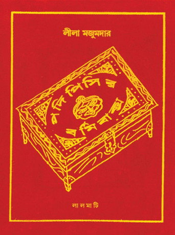 Padi Pishir Barmi Baksha movie poster