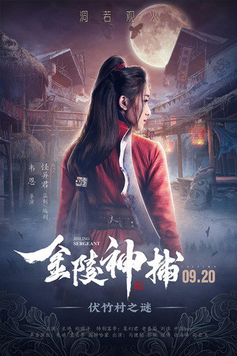 Jinling Sergeant movie poster