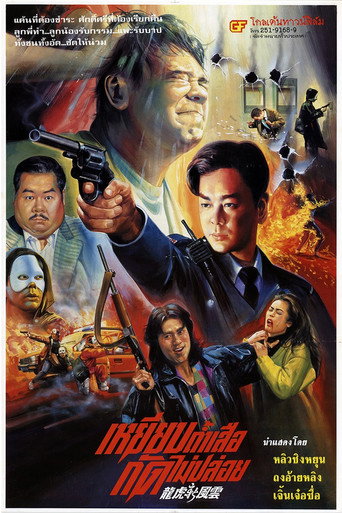 The Most Wanted movie poster