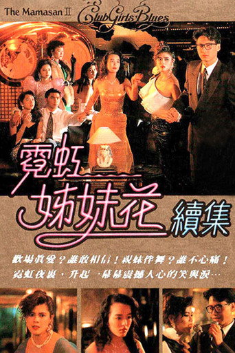 The Mamasan II - Club Girls' Blues movie poster