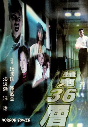 Horror Tower movie poster