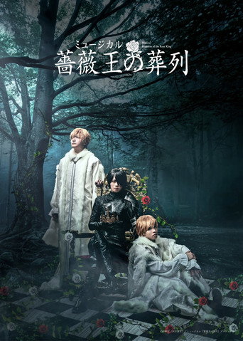 Musical Requiem of the Rose King movie poster