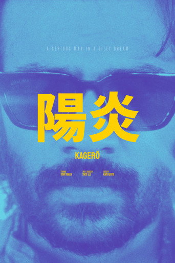 Kagerō movie poster