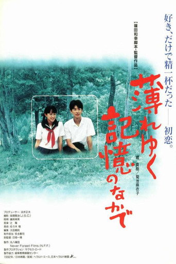 Usureyuku kioku no nakade movie poster