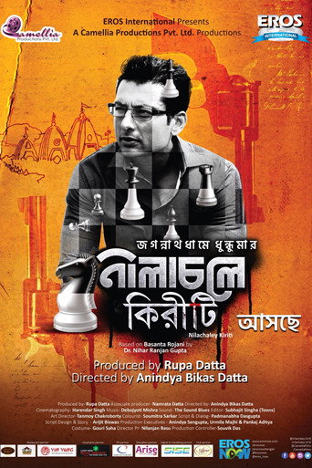 Nilacholey Kiriti movie poster