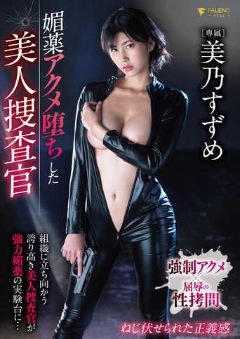 A Beautiful Investigator Who Fell Into the Aphrodisiac Orgasm movie poster
