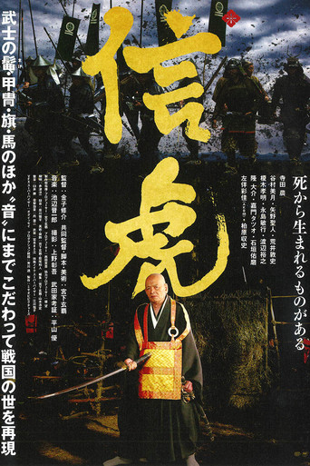 Nobutora - Samurai Tiger movie poster