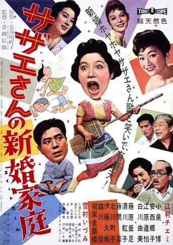 Sazae-san's Newlywed Family movie poster