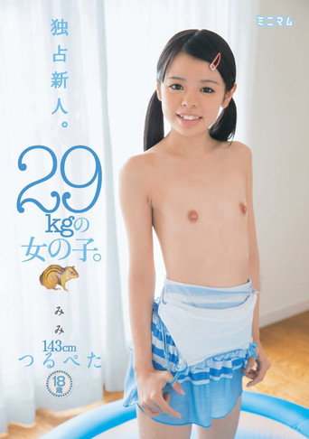 MUM-268 Exclusive Fresh Face. The 29 kg Girl. 143 cm. Flat And Smooth. Mimi Yazawa movie poster