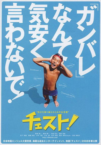 Chesuto! movie poster