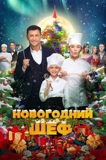 New Year's Chef movie poster