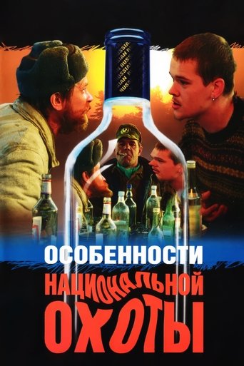 Peculiarities of the National Hunt movie poster