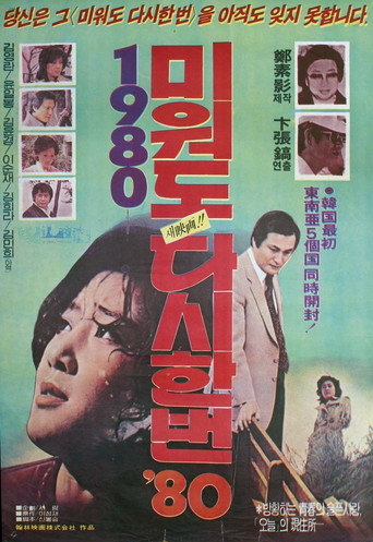 Love Me Once Again '80 movie poster