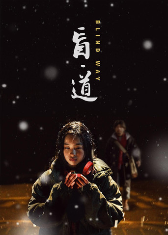 Blind Way movie poster