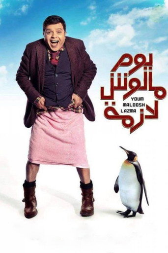 A Useless Day movie poster